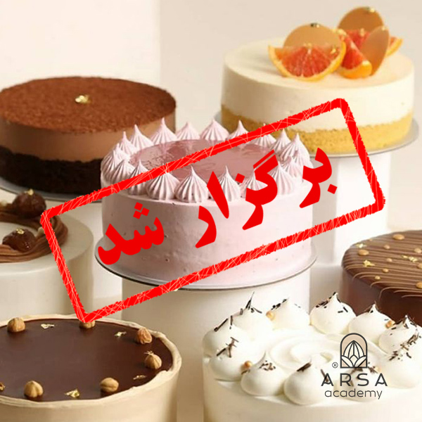 کیک پایه برگزار شد